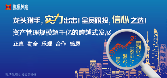 财通基金管理有限公司 财通基金管理有限公司